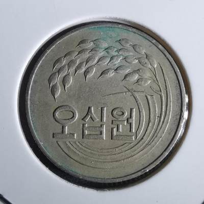 沼泽如烟--第965场 - 韩国1973年50元