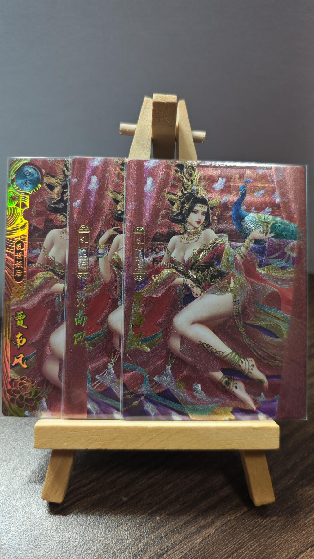 玉楼春卡牌第一期  粗闪 卡玩帕克 百花谱 第四弹 贾南风 三渐变