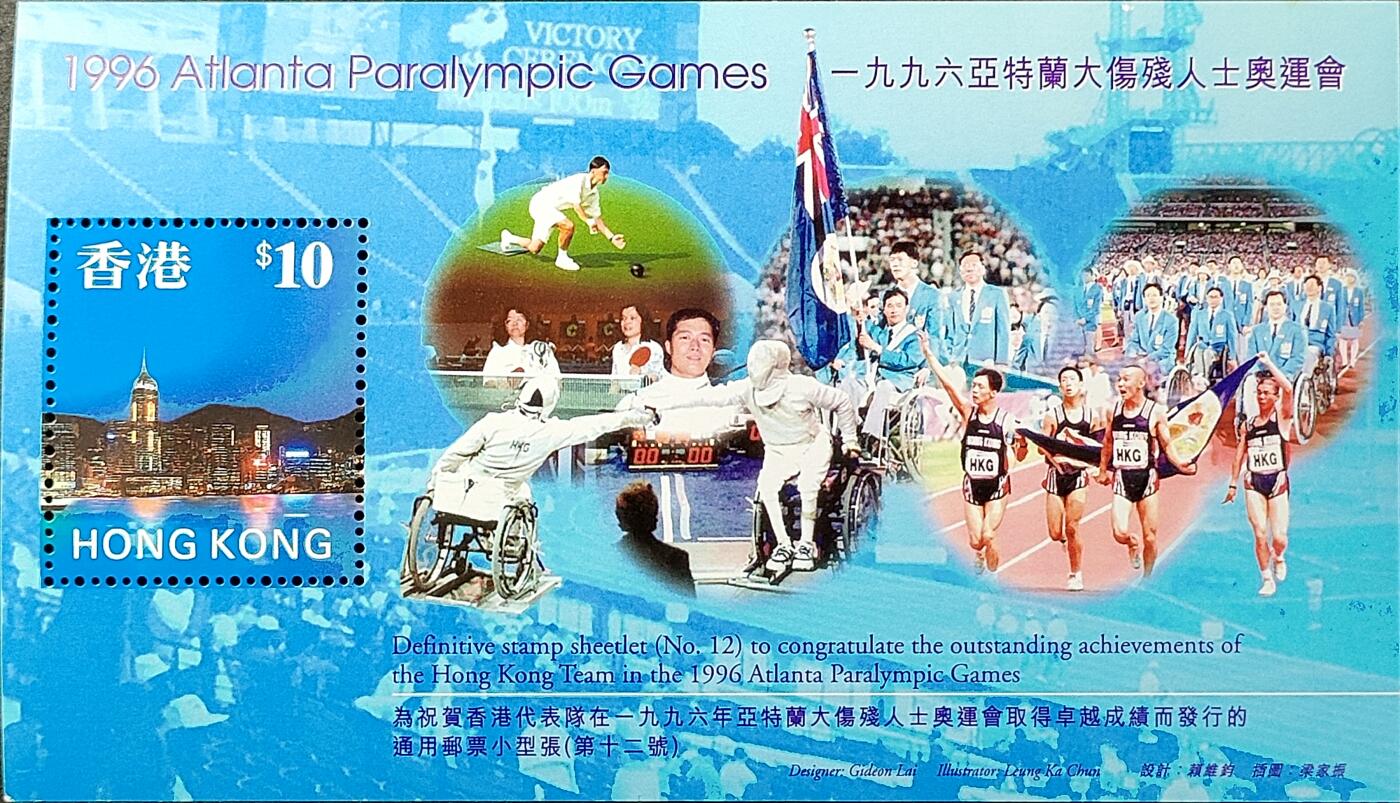 ↓君缘收藏715期☞钱币邮品↓无佣金、可寄存、满30元包邮  香港邮票，1997年亚特兰大残奥会邮票小型张