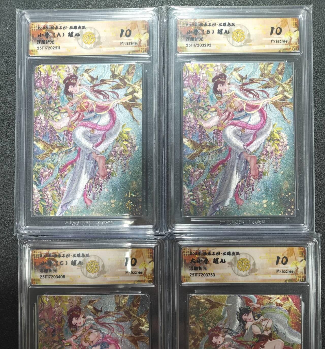 天玑星卡拍第162期《1.19周一截拍》持续收拍收评中 满赠卡需备注 燎原三国 龙腾虎跃 罐儿 小乔ABC 大小乔 浮雕折光 CCG10 四张