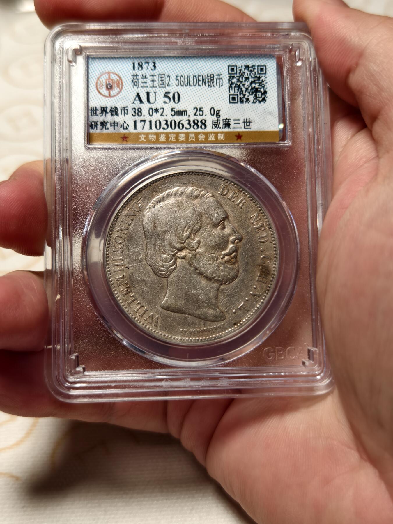 抚柳草堂-第九期章牌钱币（大寒专场） 奖章勋章限时免佣 满百包邮 放漏专场 1873荷兰王国2.5GULDEN银币 威廉三世 公博au50淡淡的黄油彩光 浮雕也非常漂亮