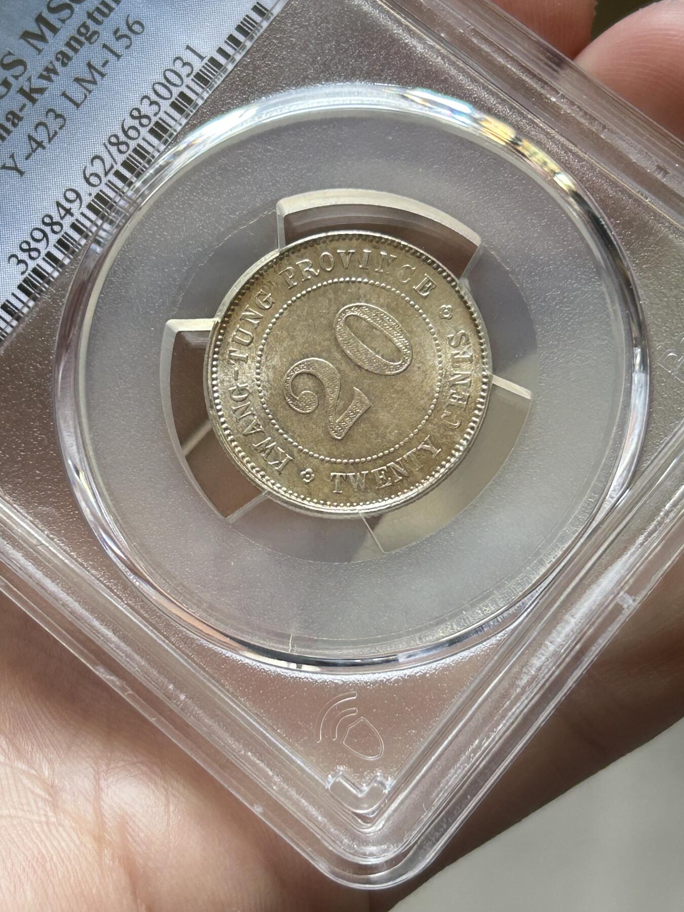 PCGS评级MS62～广东贰毫十三年