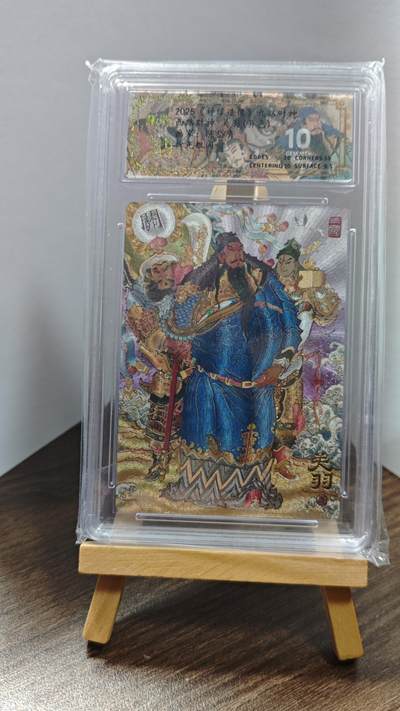 玉楼春卡牌第一期 - 【10分】 陈岱青 神缘造像 关羽 异色