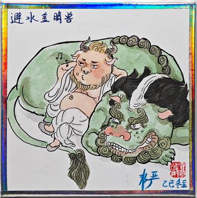 白泽拍卖卡牌手绘专场第31期（岁寒知松柏 春意已可期） - 2025 非严手绘色纸 避水金晴兽 非严背简绘