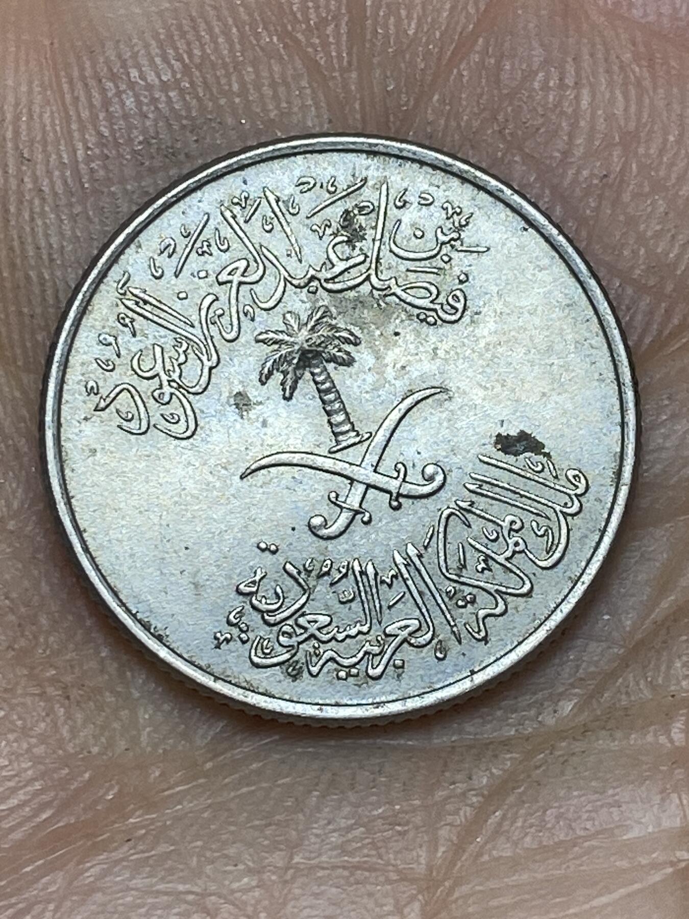 2026年第十场(总第一百七十九场）外国好品散币场(免佣金) 沙特阿拉伯🇸🇦1972年10哈拉拉(三代费萨尔国王时期)