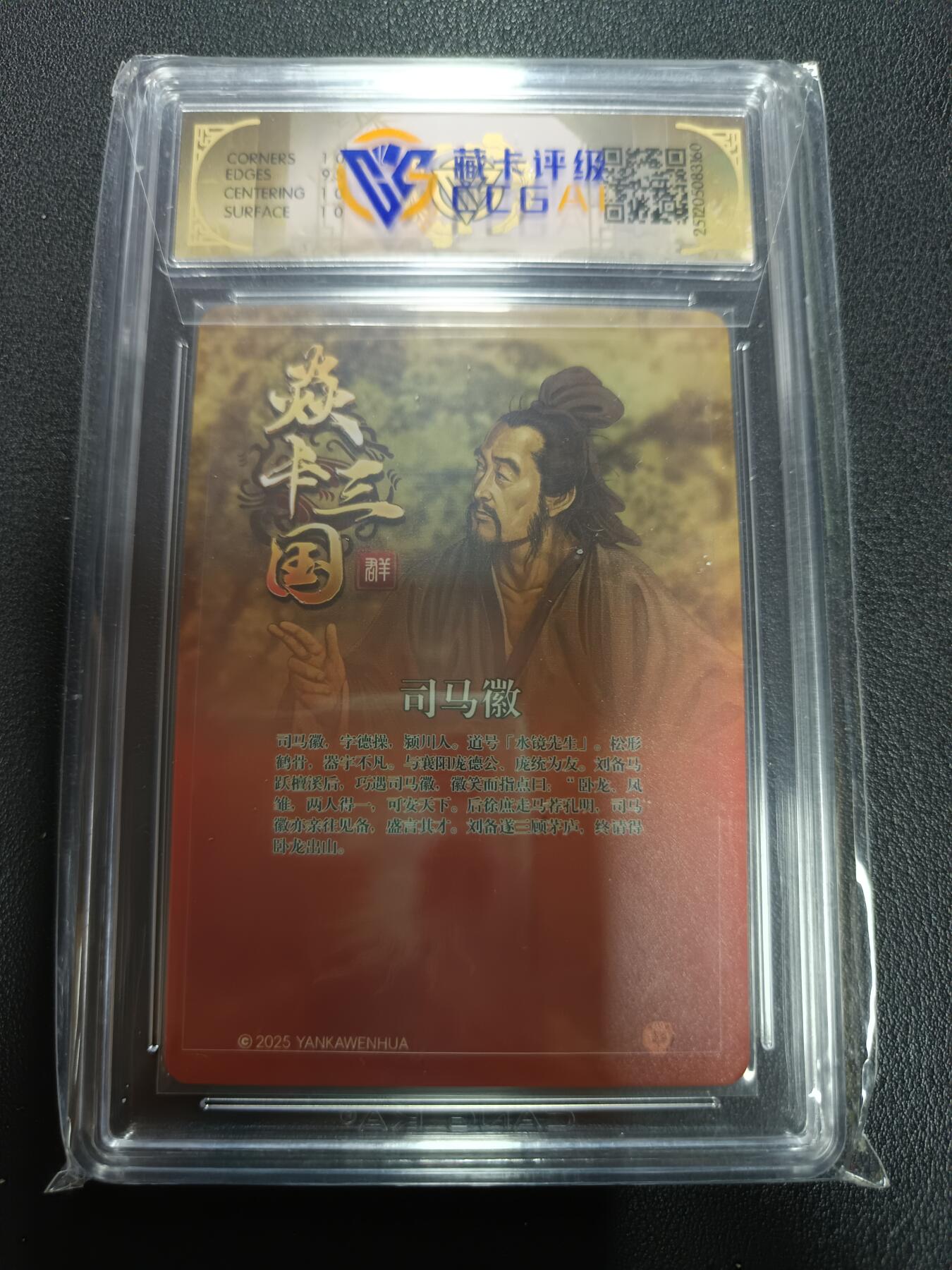 天玑星卡拍第164期《1.22周四截拍》持续收拍收评中 满赠卡需备注 【亲签卡】焱卡文化 焱卡三国 司马徽 折光（亲签版）CCG10