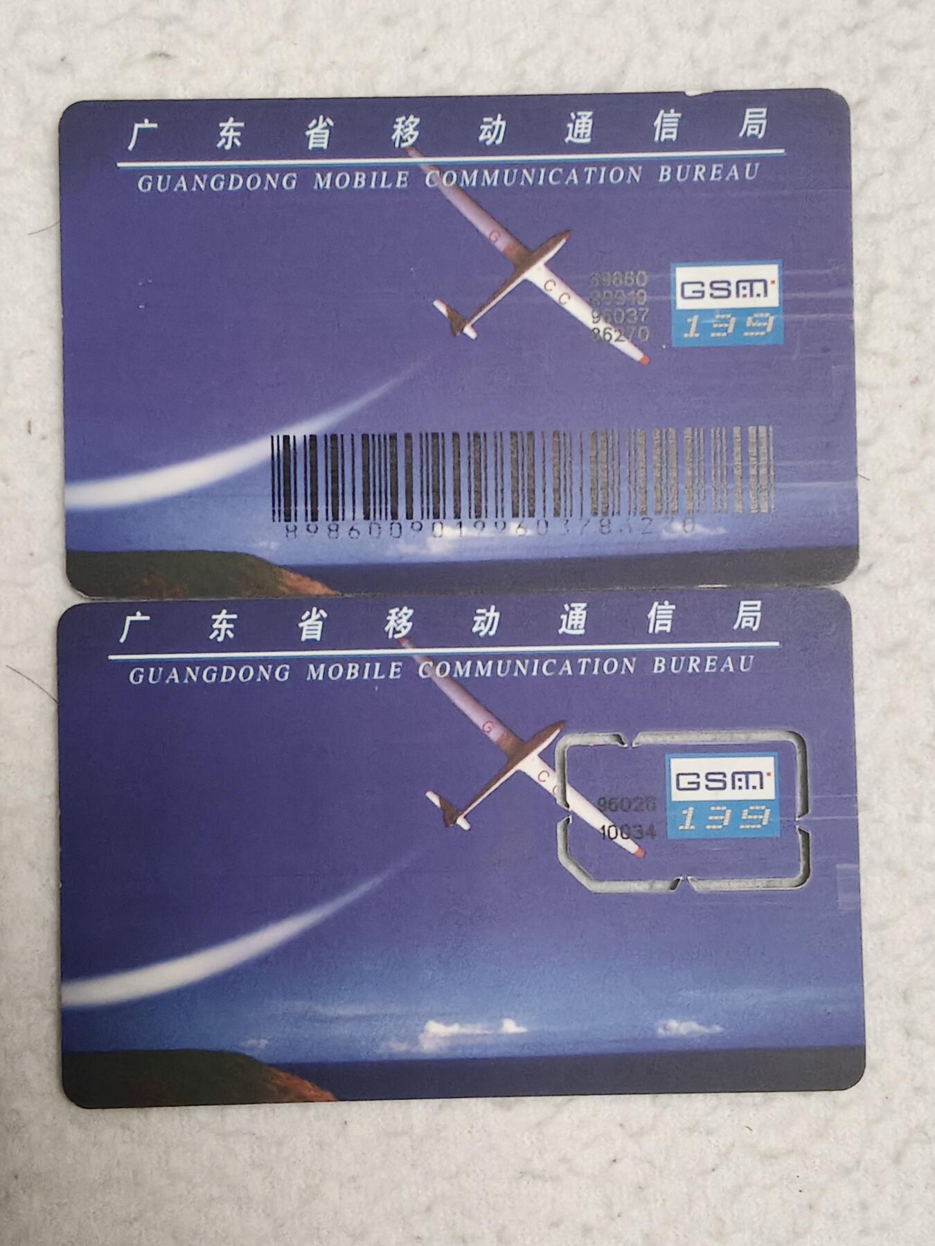 易卡拍卖第71期 广东：飞机2枚。上图为大卡，下图为固芯。品相如图所示！（卡友出品。爱心义拍。）