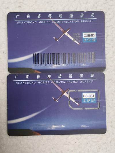 易卡拍卖第71期 - 广东：飞机2枚。上图为大卡，下图为固芯。品相如图所示！（卡友出品。爱心义拍。）