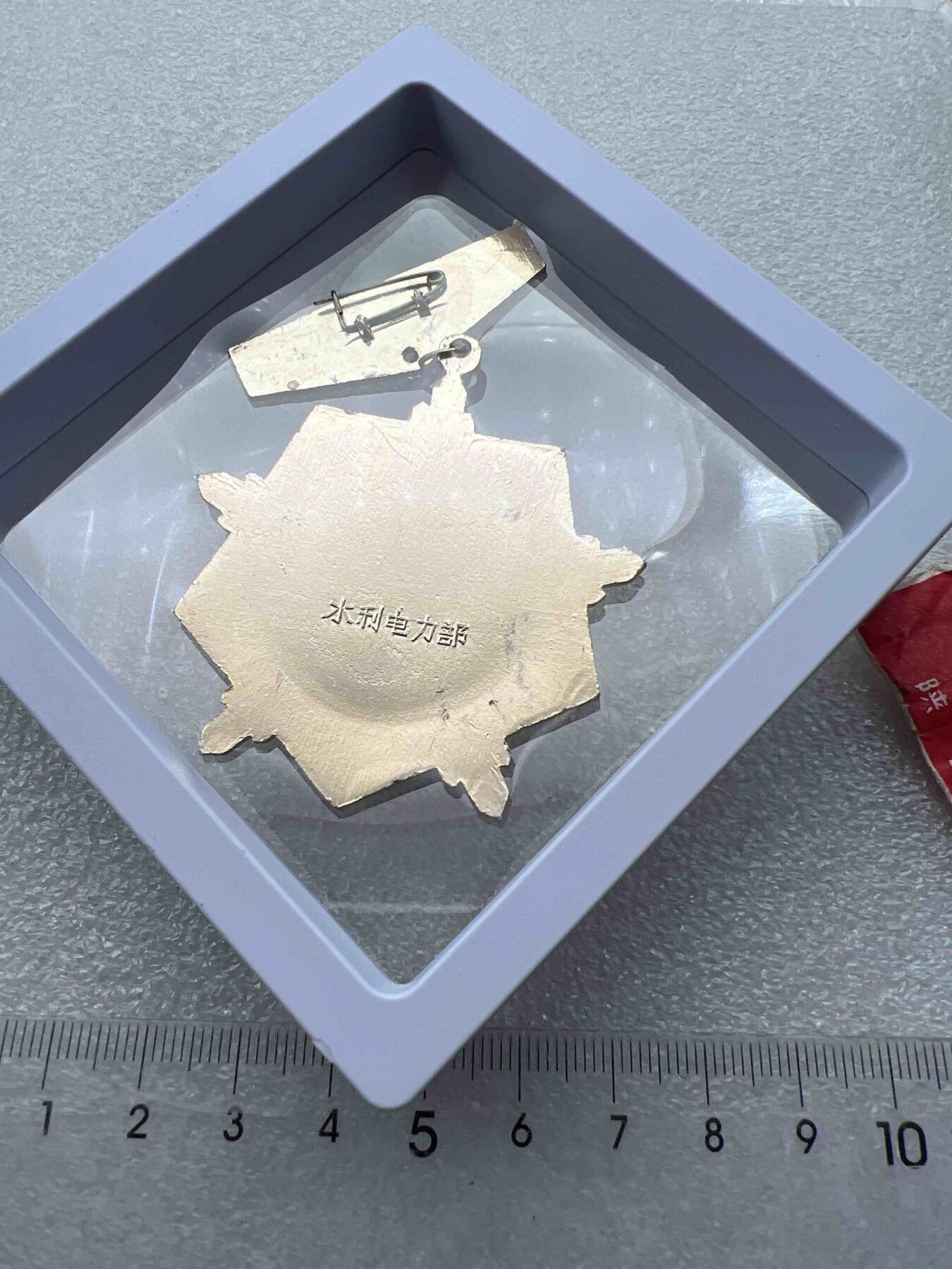 水利电力部纪念章