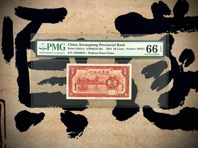 （自动截拍）PMG评级民国纸币专拍第20260123期，全场包邮 - 【乾奕收藏】出民国23年1934年广东省银行壹毫，美国PMG66EPQ