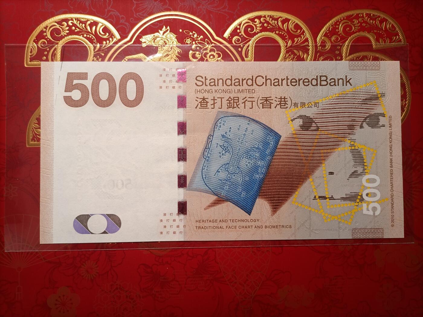 2026纸币1 【首发AA冠】香港2010年渣打银行500元凤凰