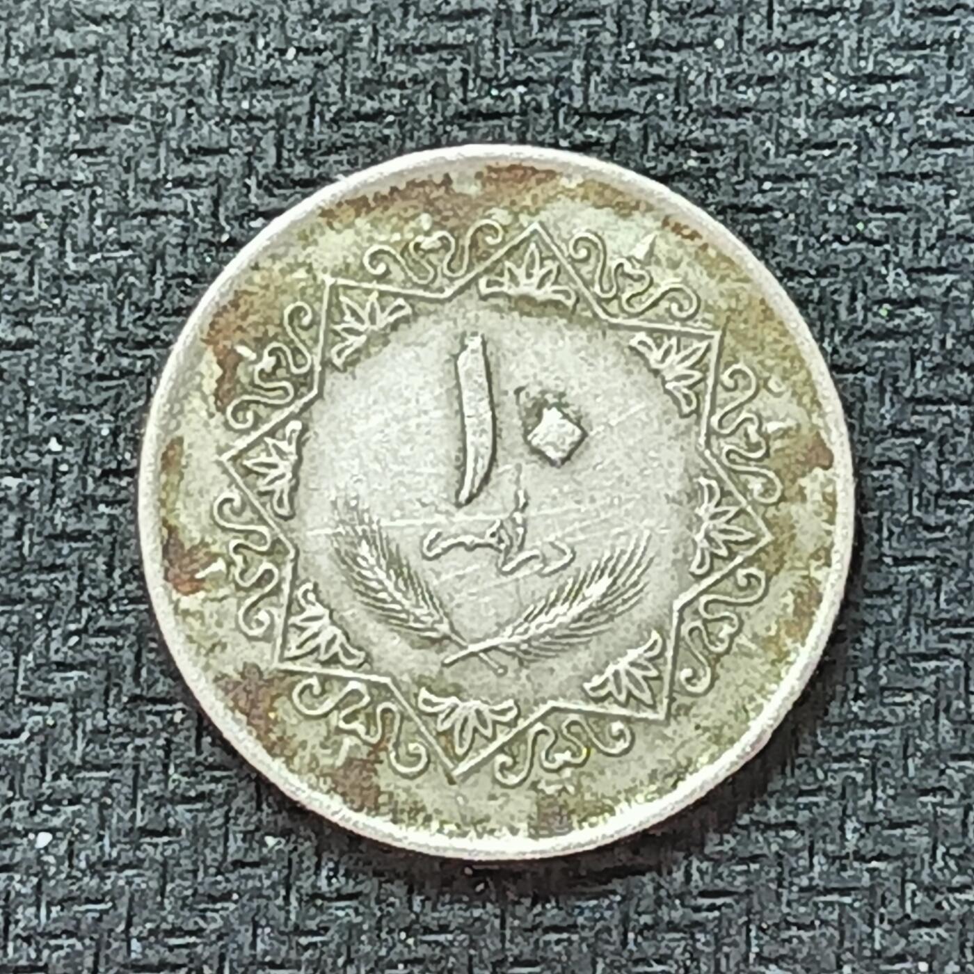 逸泉钱币2026B邻国花钱世界钱币纪念币章B第四场1-400B 391利比亚10迪拉姆