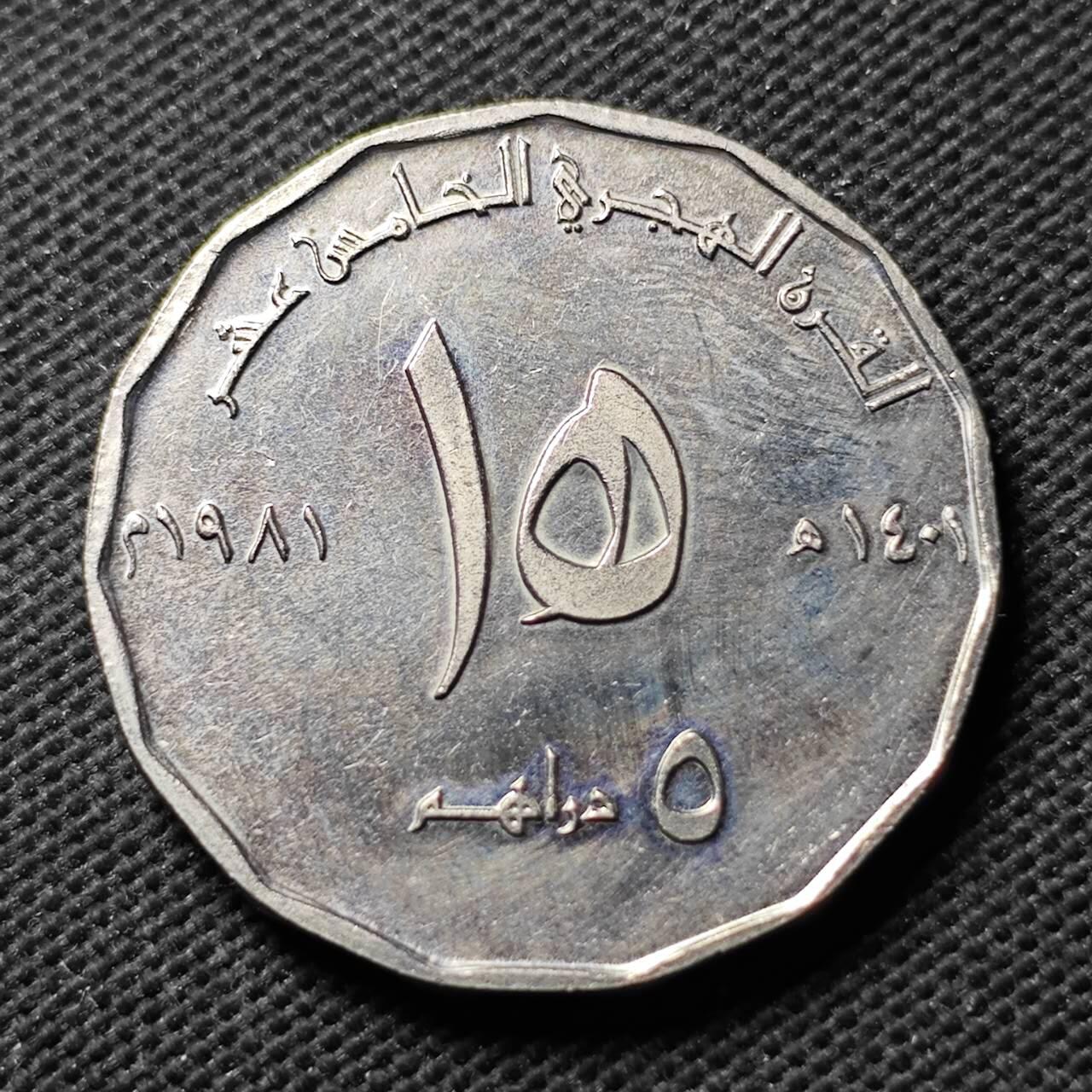 KK钱币收藏小铺  第400期  百期特拍（四拍之四）2月预留时间 周末发货  阿联酋5迪拉姆 伊斯兰教1500周年纪念