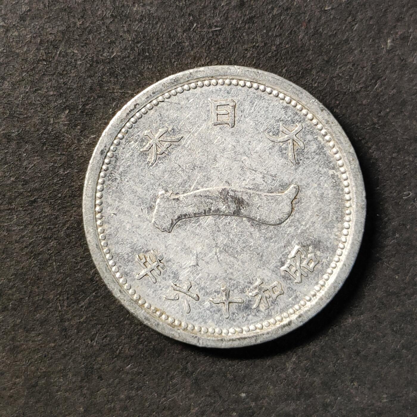 嘉禾收藏    【第441期】            无佣金、可寄存、满30元包邮 币一枚