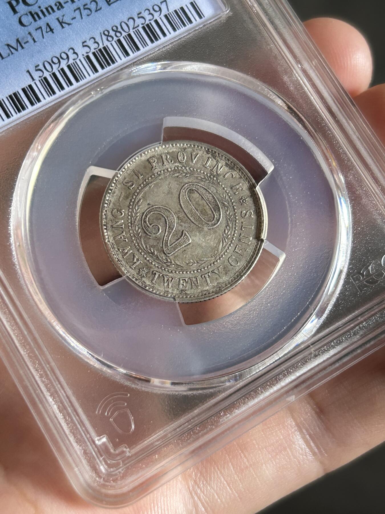 PCGS评级AU53～广西贰毫十五年