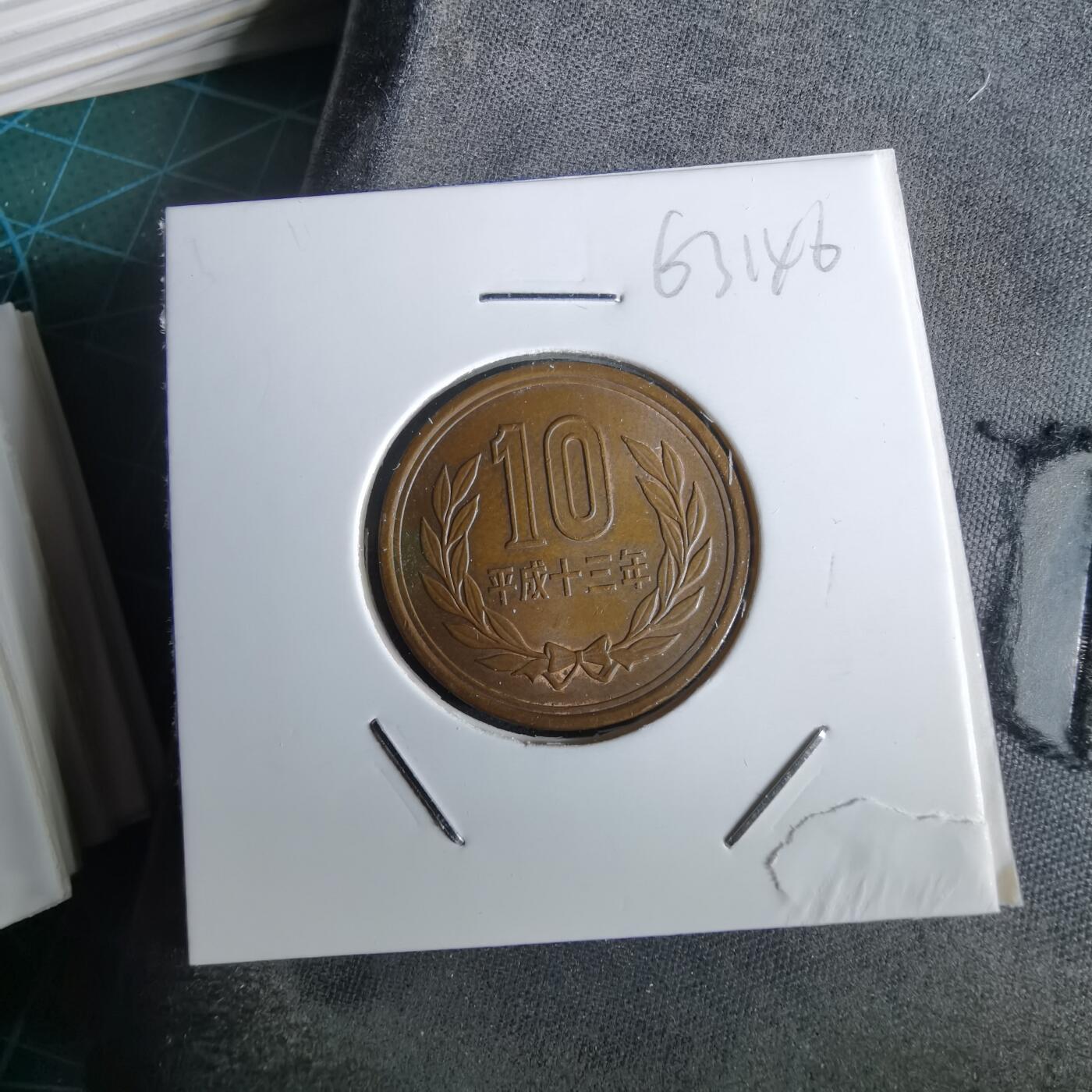 沼泽如烟--第963场 平成十三年十元