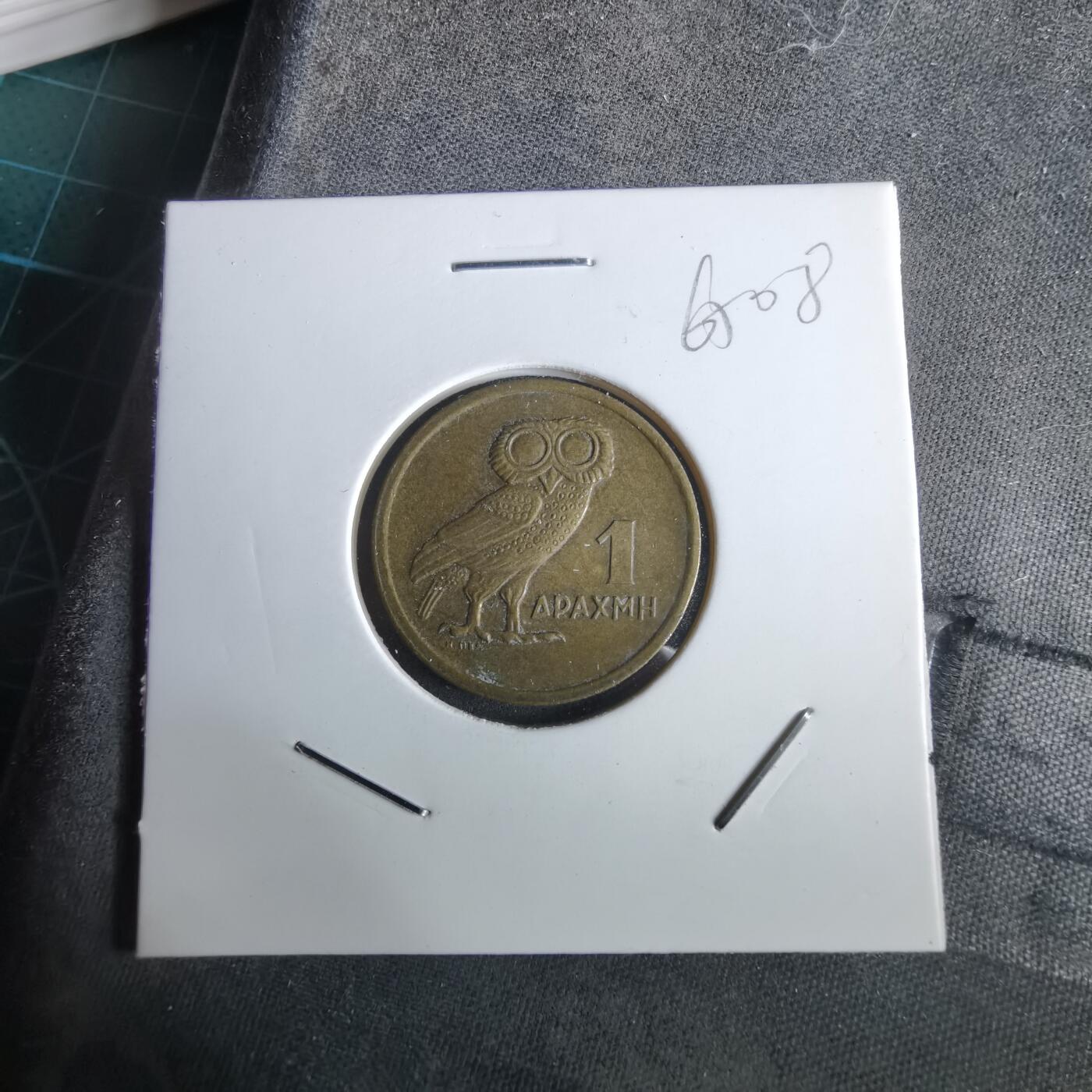 沼泽如烟--第965场 希腊1973年1德拉克马猫头鹰