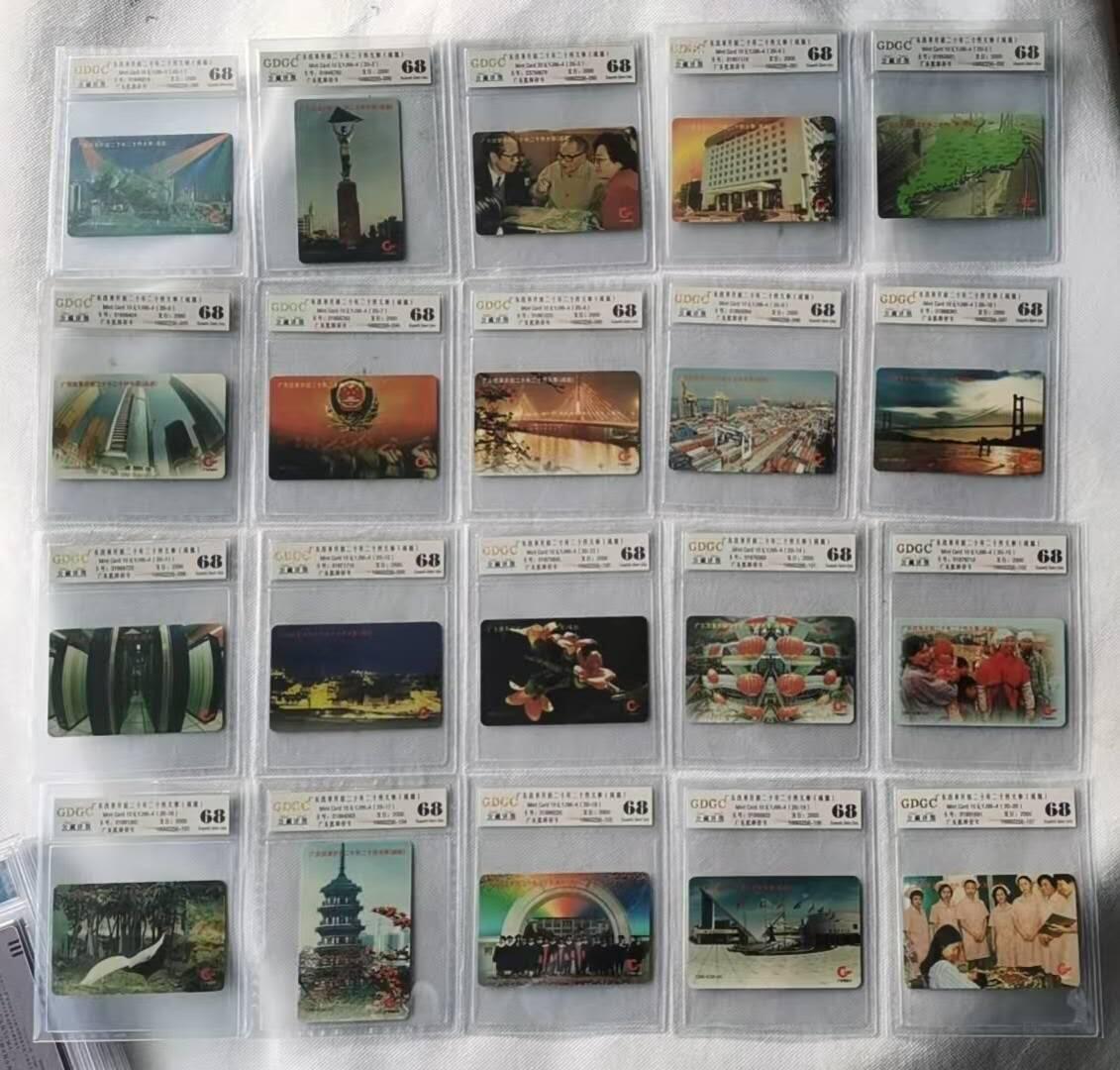 【琪哥网】评级磁卡综合场(123） 【公藏68】广东邮政改革开放二十年