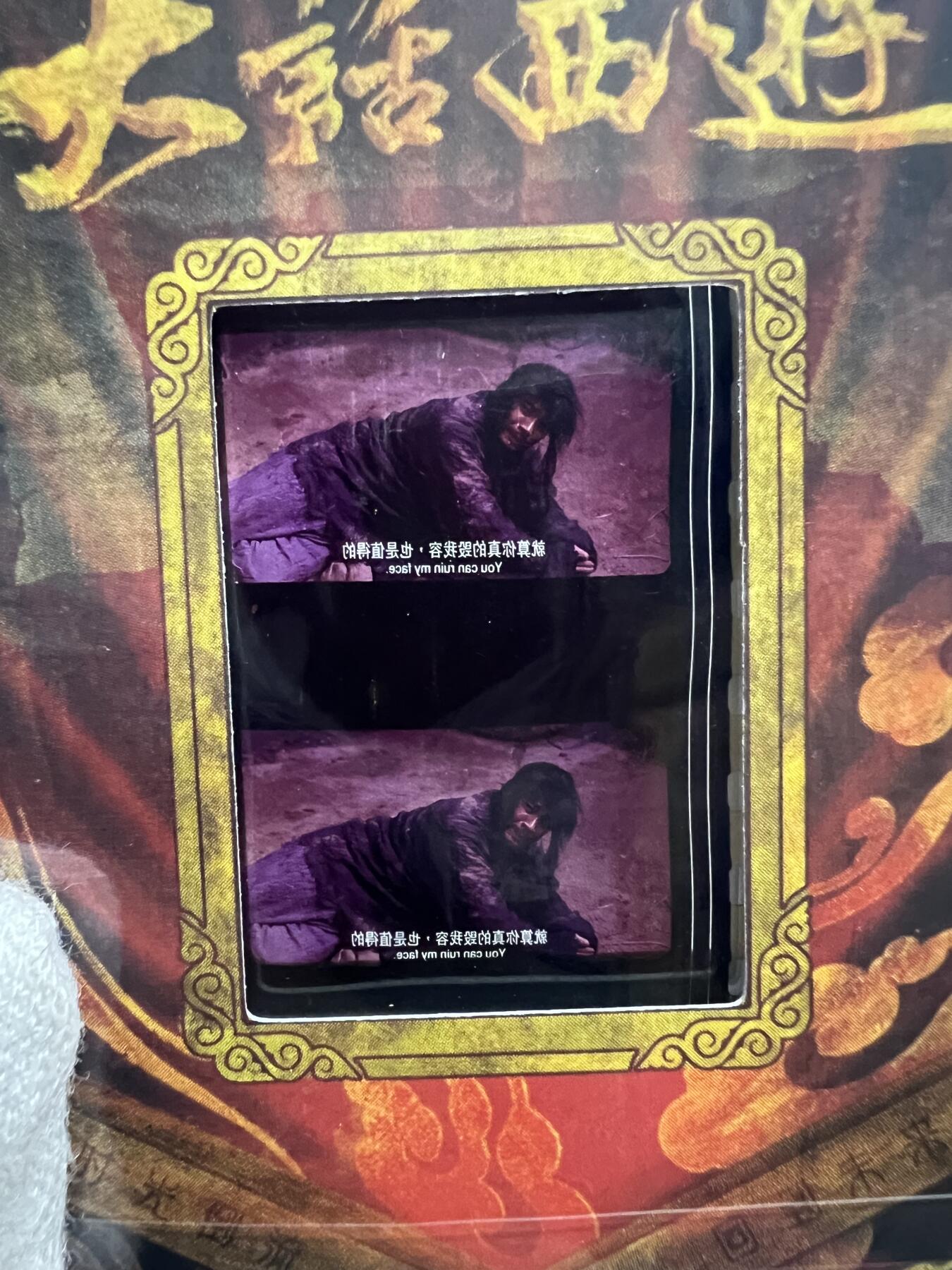 零元拍：2025 卡星时代 大话西游 30周年纪念收藏卡 胶光掠影卡 大窗 胶片实物 真实原始电影放映胶片裁剪两帧 非复刻版！经典剧照选图 每一张都是独一无二的存在！ 周星驰 朱茵 莫文蔚 蔡少芬 吴孟达 刘镇伟 等～