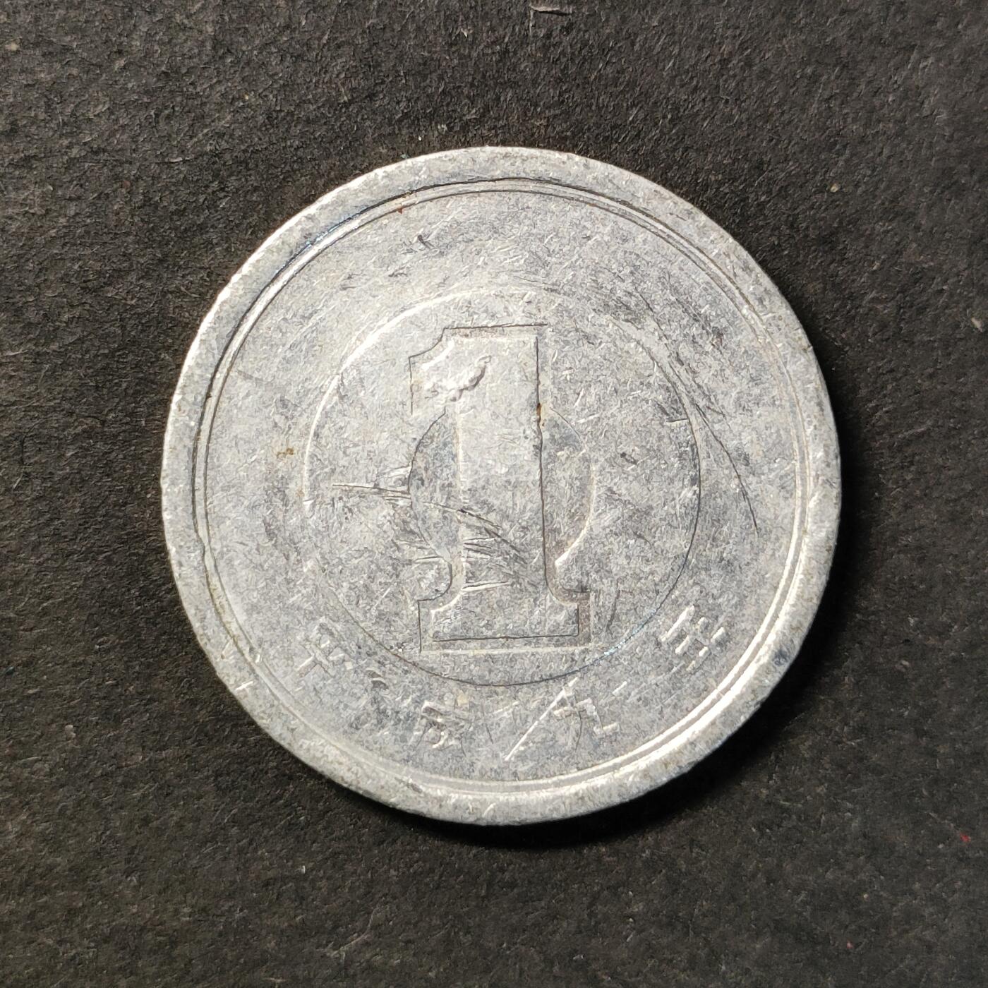 嘉禾收藏    【第441期】            无佣金、可寄存、满30元包邮 币一枚