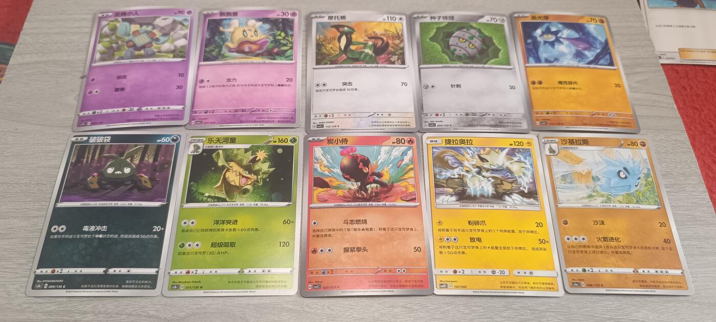 万国钱币阁第五场（卡牌场） 宝可梦卡牌一组7