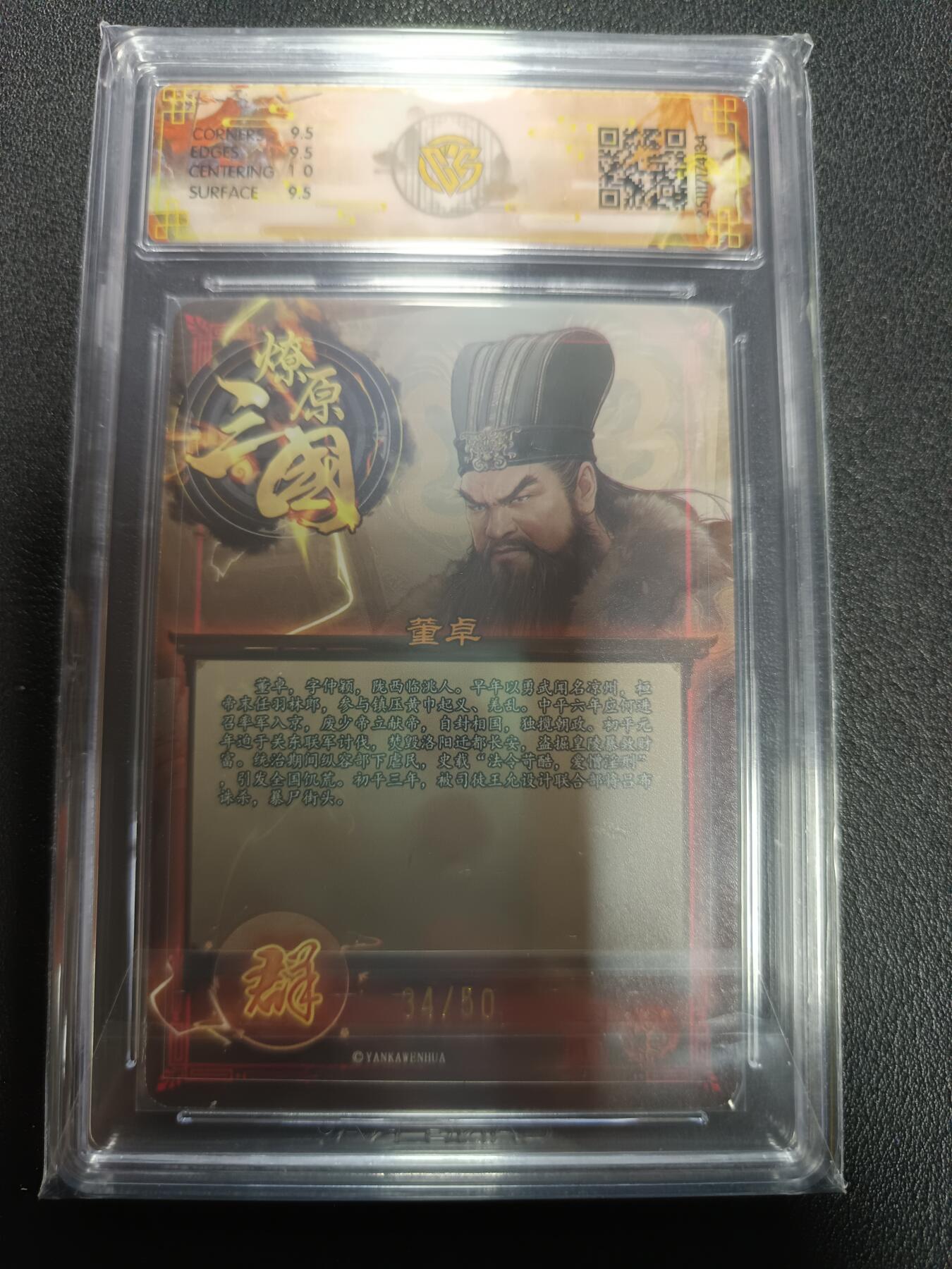 天玑星卡拍第164期《1.22周四截拍》持续收拍收评中 满赠卡需备注 燎原三国 龙骧虎跃 董卓 巴丁 折光 34/50 CCG10