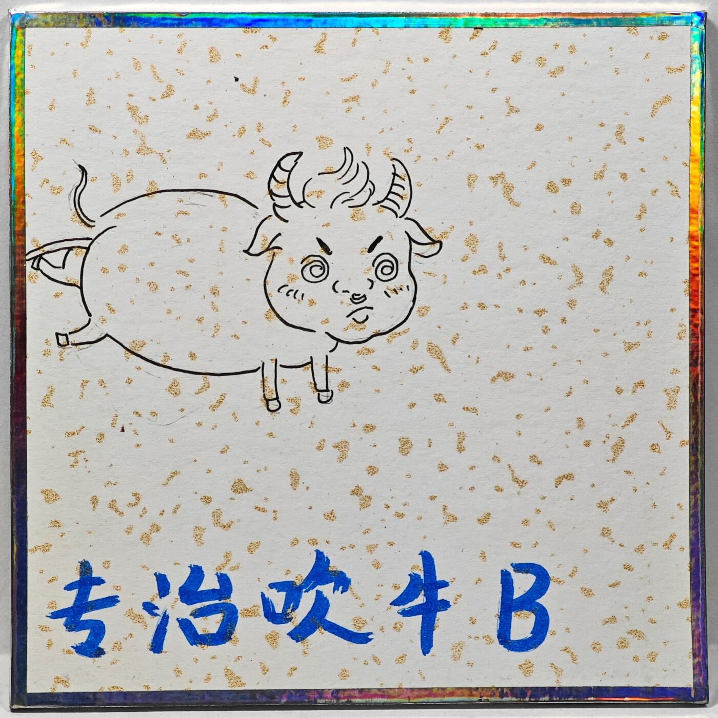 白泽拍卖卡牌手绘专场第31期（岁寒知松柏 春意已可期）