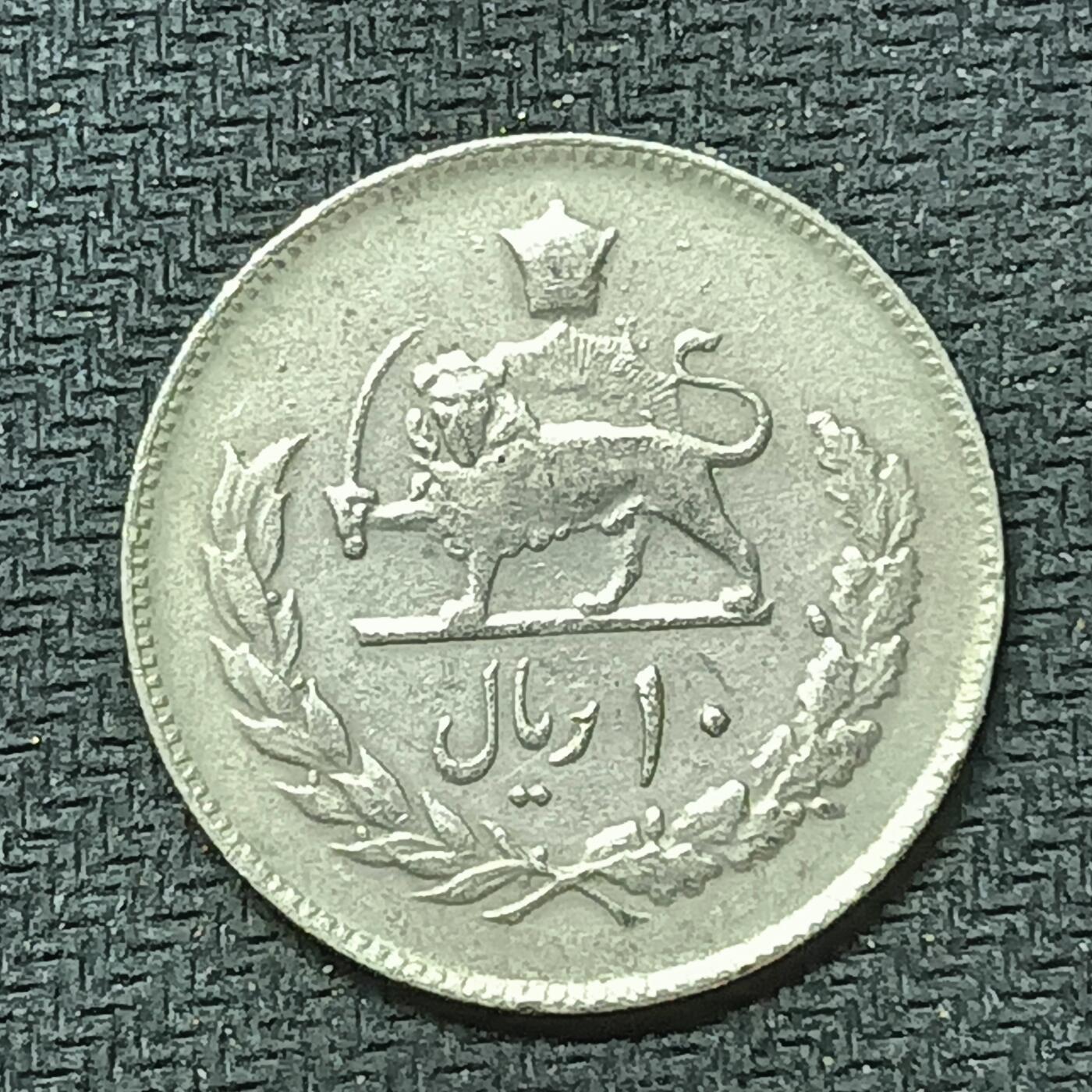 逸泉钱币2026B邻国花钱世界钱币纪念币章B第四场1-400B 351伊朗10里亚尔