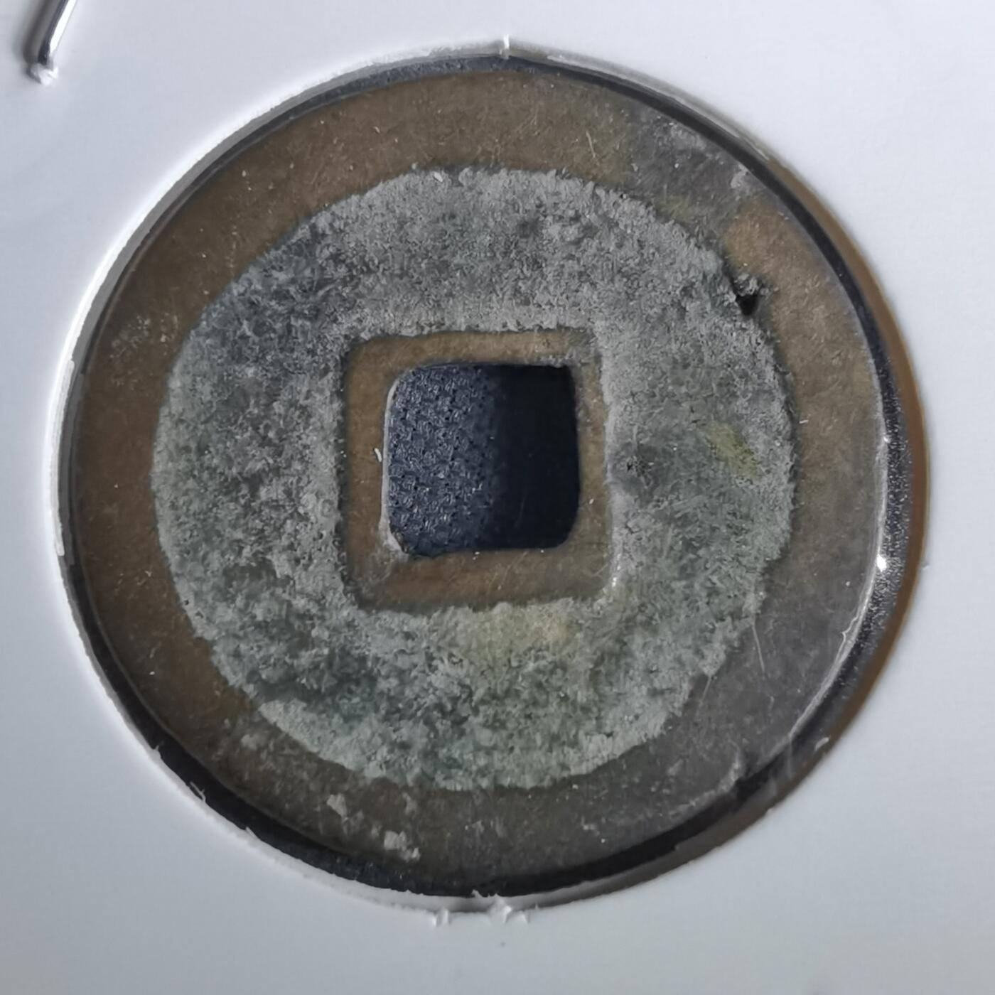 沼泽如烟--第963场 洪武通宝