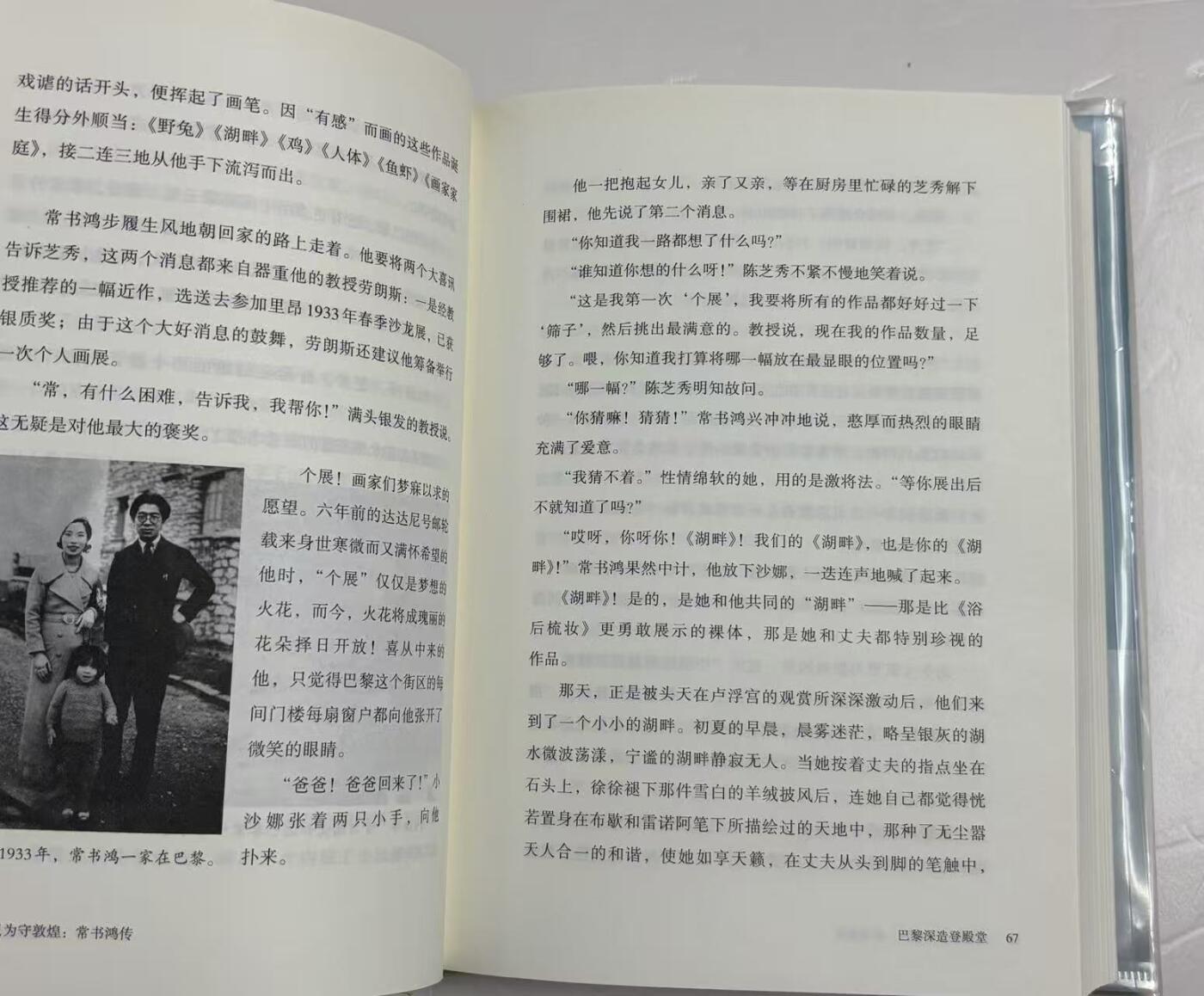 零元拍：当代著名作家 叶文玲老师 亲笔签名著书《此生只为敦煌-常书鸿传》。