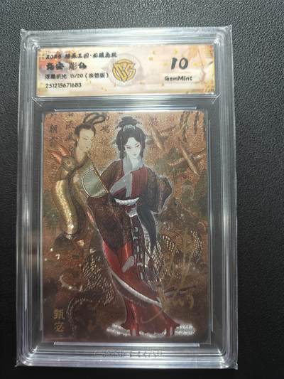 天玑星卡拍第162期《1.19周一截拍》持续收拍收评中 满赠卡需备注 - 【亲签卡】燎原三国 龙腾虎跃 彫仙 甄宓 15/20 浮雕折光 CCG10