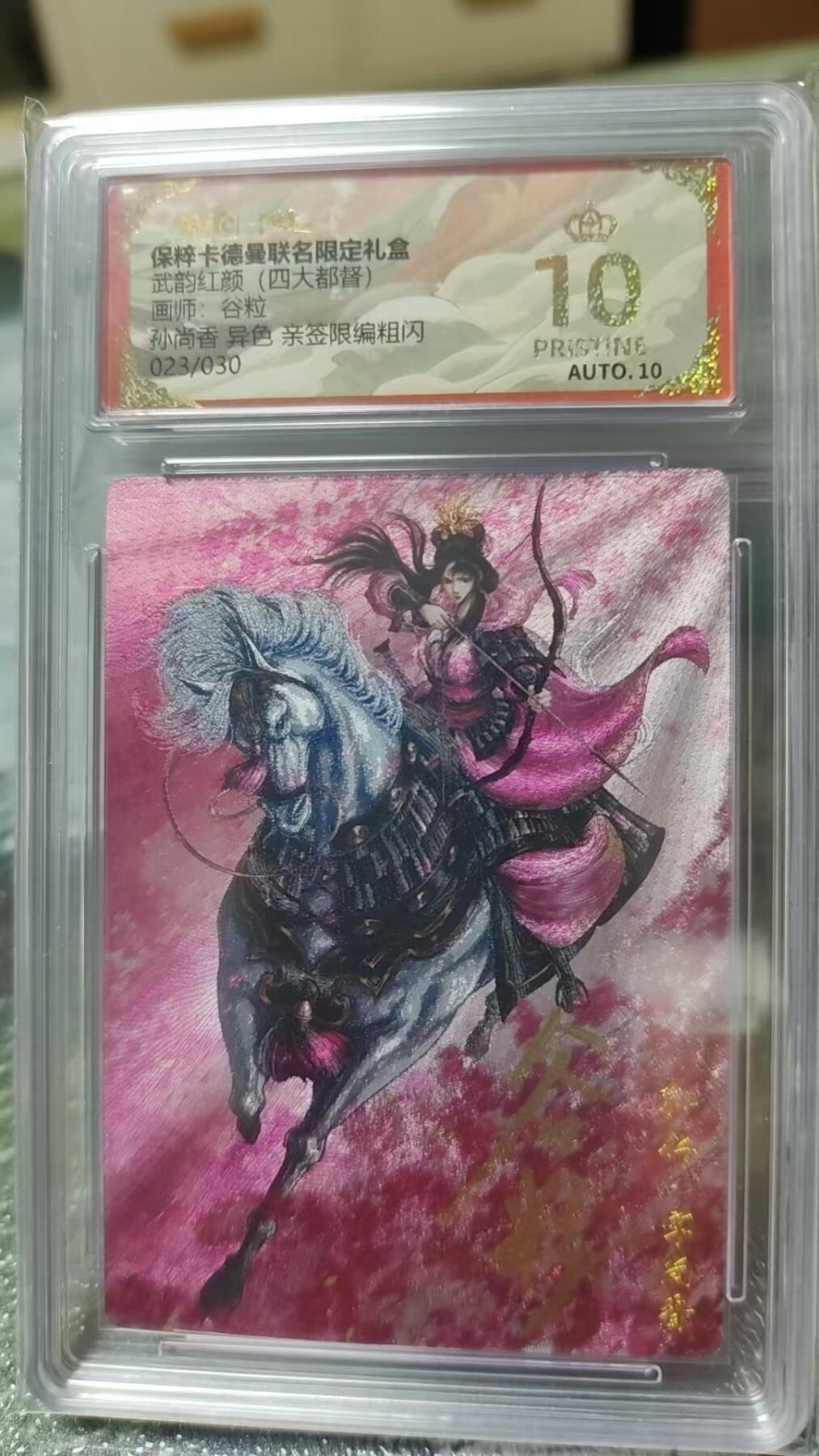 阳大大卡牌拍卖第94期（持续收拍品，周六晚上九点截拍，进群福利早知道）