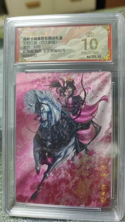 阳大大卡牌拍卖第94期（持续收拍品，周六晚上九点截拍，进群福利早知道） - 【亲签爆金】卡德曼 武韵红颜（四大都督） 谷粒 孙尚香 异色 亲签限编023/030