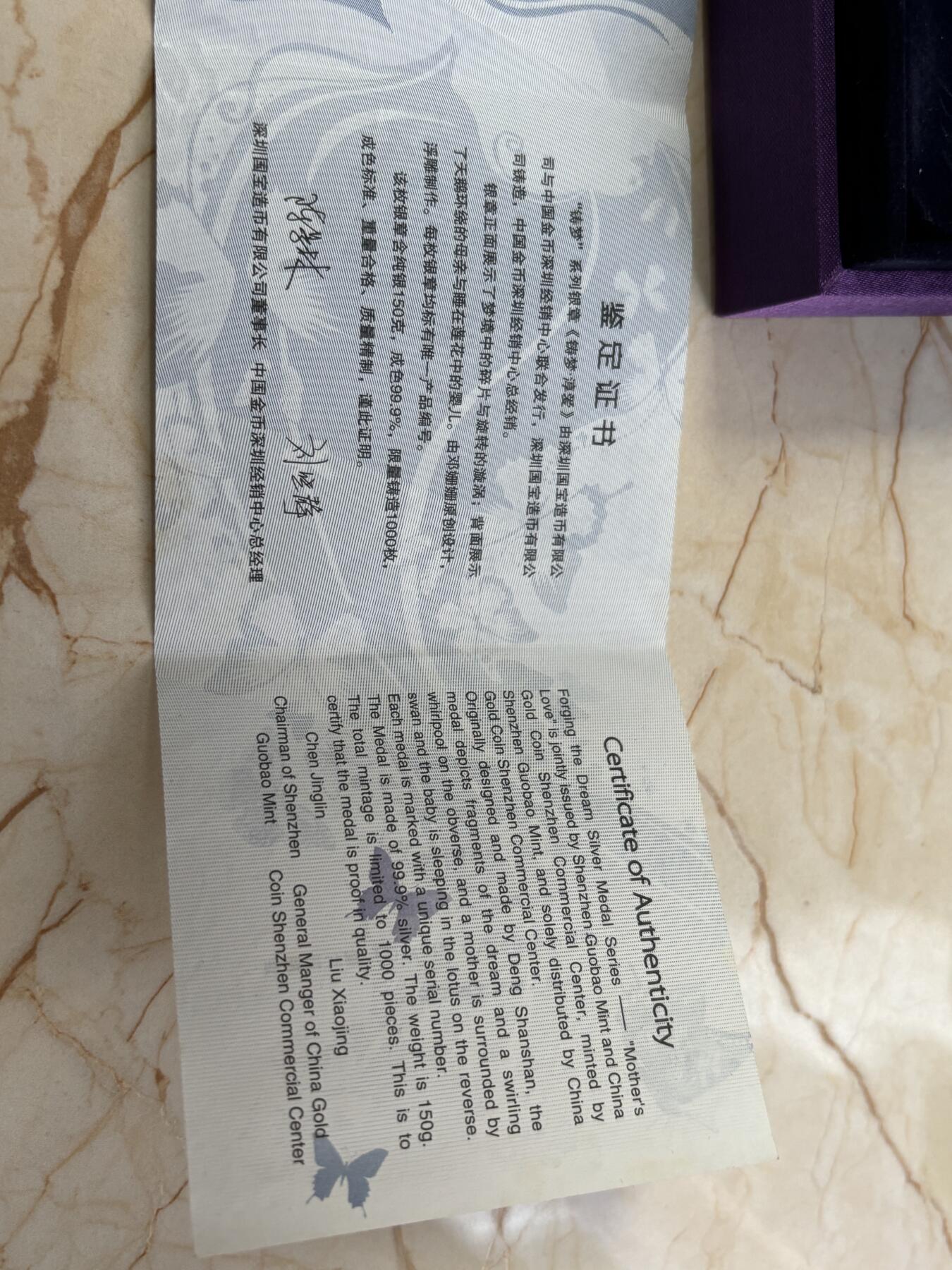 第188期拍卖 铸梦系列银章《铸梦·淳爱》纪念银章带盒证书，150克，999银，材料价3255