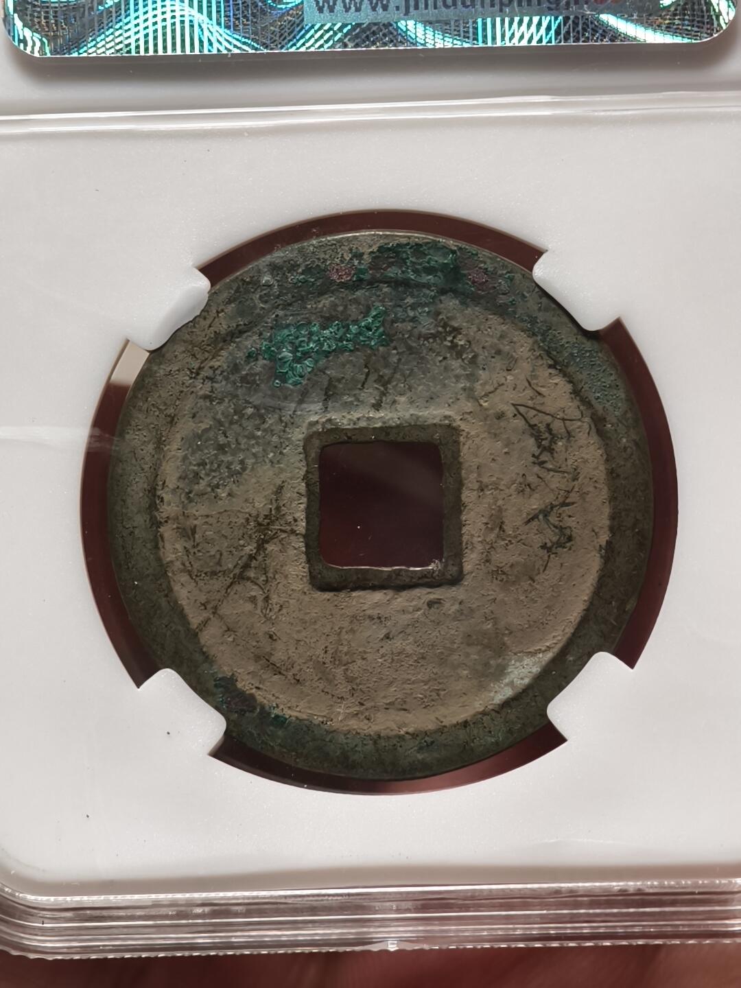 抚柳草堂-第九期章牌钱币（大寒专场） 奖章勋章限时免佣 满百包邮 放漏专场 北宋 崇宁重宝折十 方冠 金盾82分