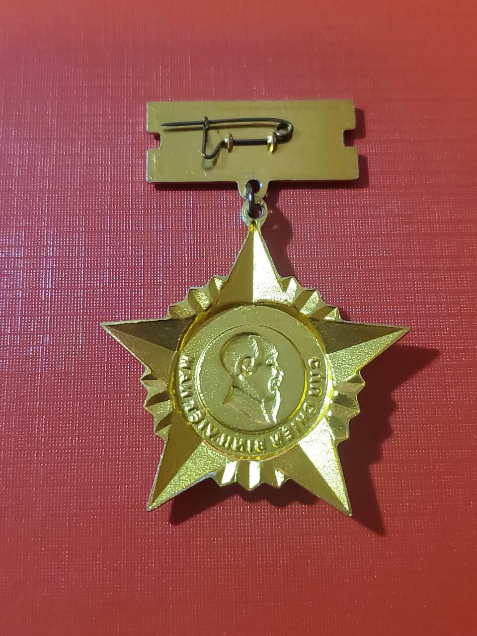 罗岚⭐爱藏⭐甄选专拍第四场-分享拍场赚佣（实体经营） 越南社会主义共和国退役军人证章 官方版本经典胡志明头像设计