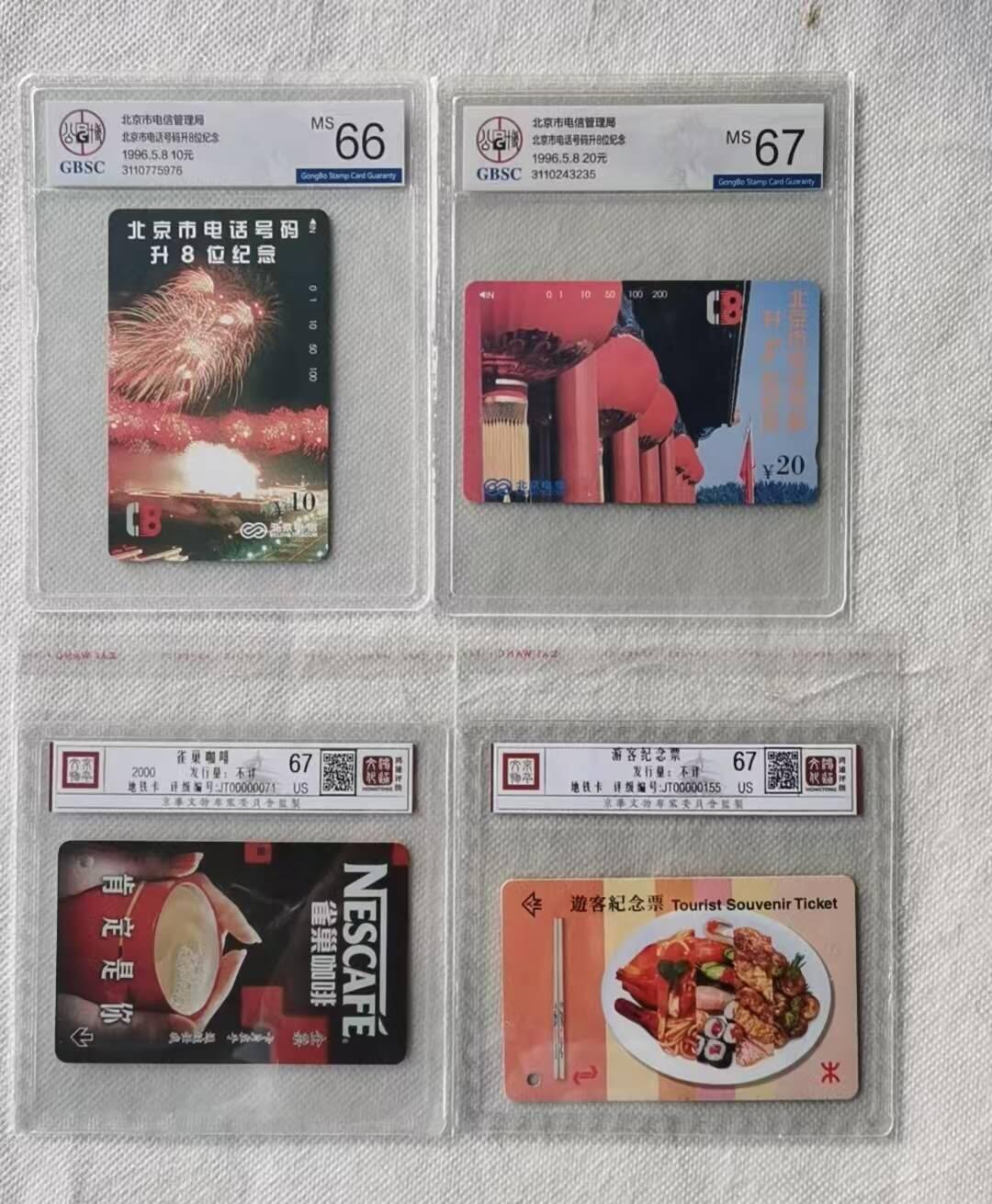 【琪哥网】评级磁卡综合场(123） 国评评级卡4枚