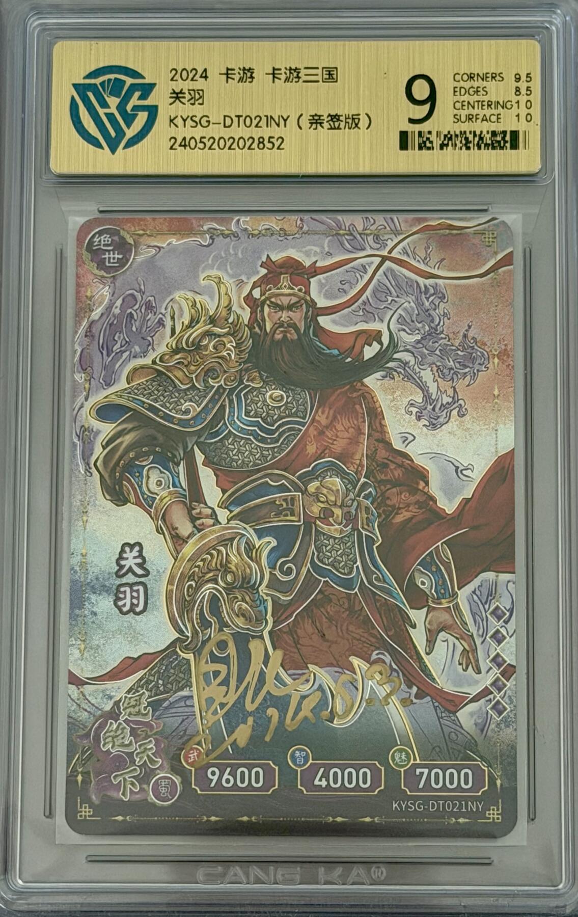 白泽拍卖卡牌手绘专场第31期（岁寒知松柏 春意已可期） 2024 卡游 卡游三国 关羽 KYSG-DT021NY 贝尼亲签 CCG评级 9分