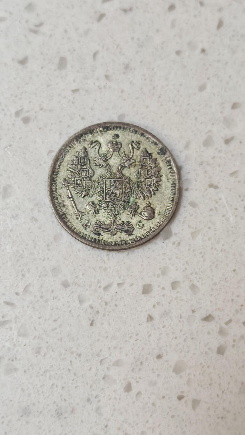 小银币场 俄国1914年10戈比银币