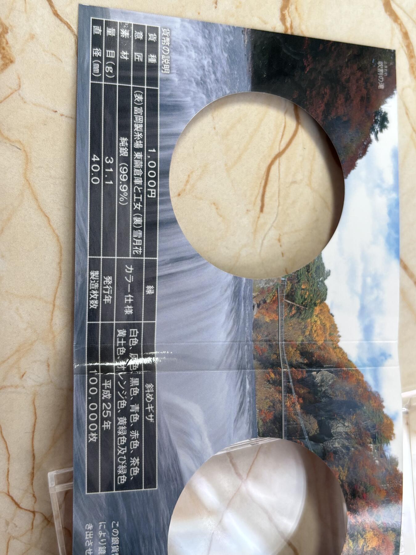 第188期拍卖 2013年日本地方自治施行60周年紀念千元群馬縣紀念銀幣，999银，1盎司，发行100000枚