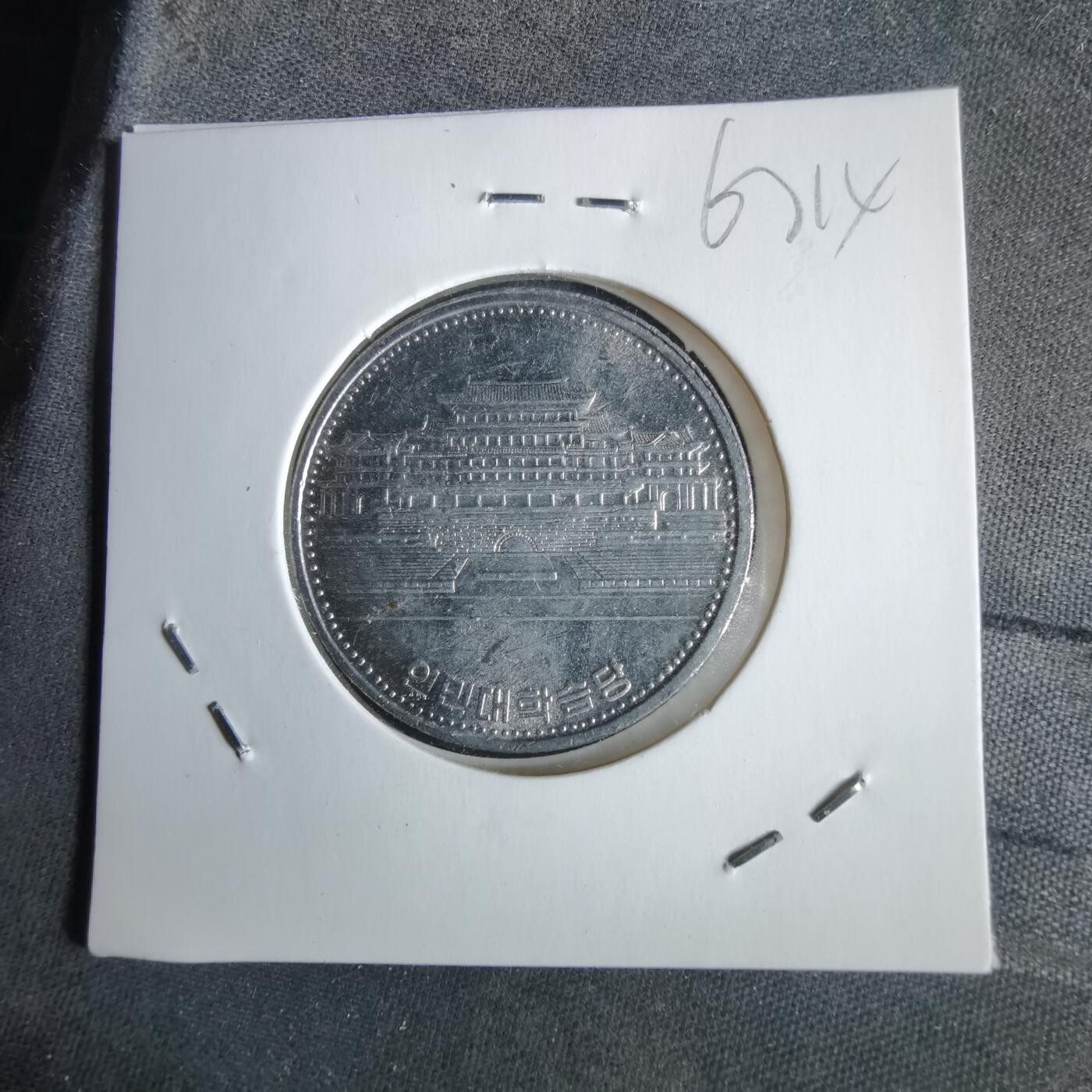 沼泽如烟--第963场 朝鲜1987年一元