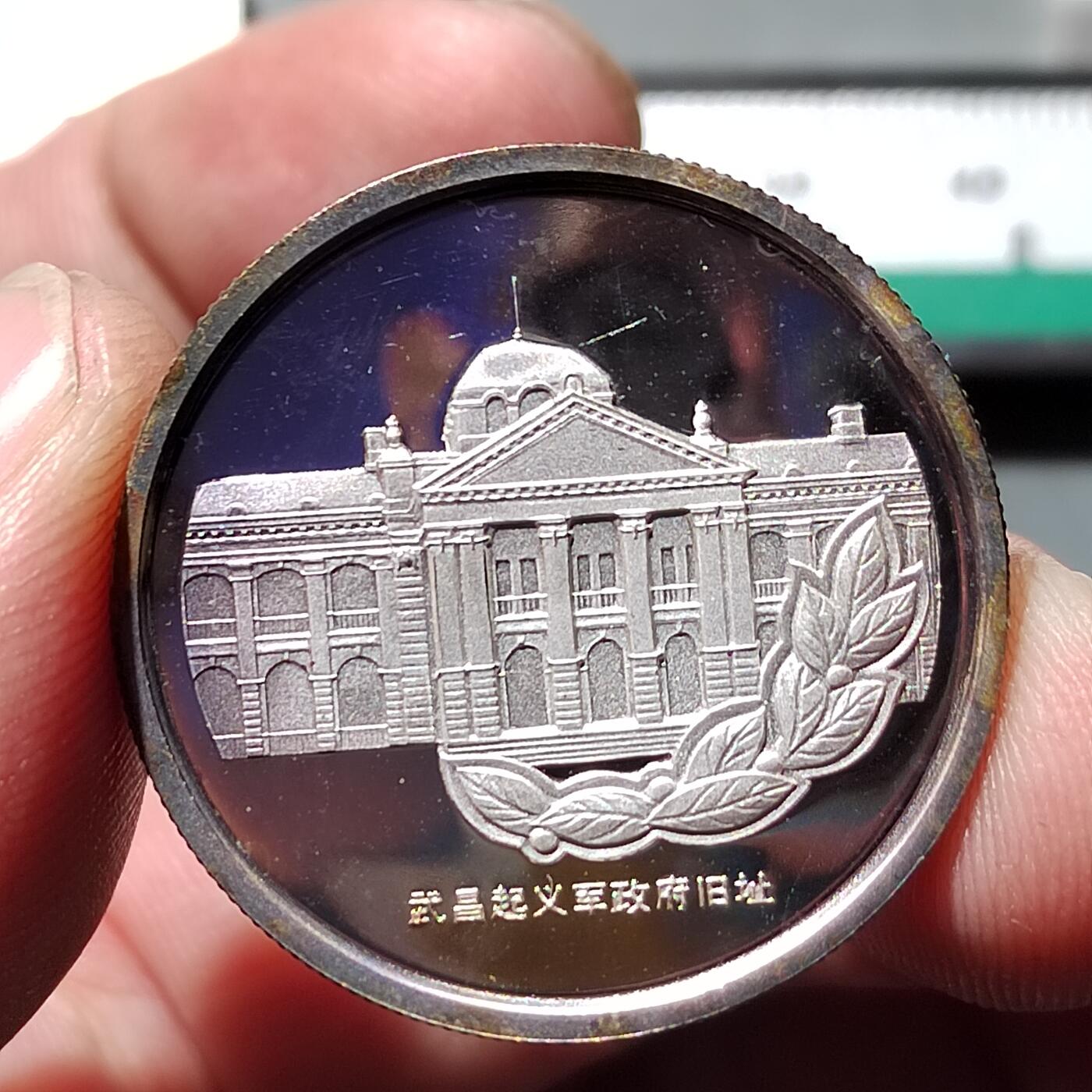 PCAI钱币  17-716  纪念章证章杂項专场