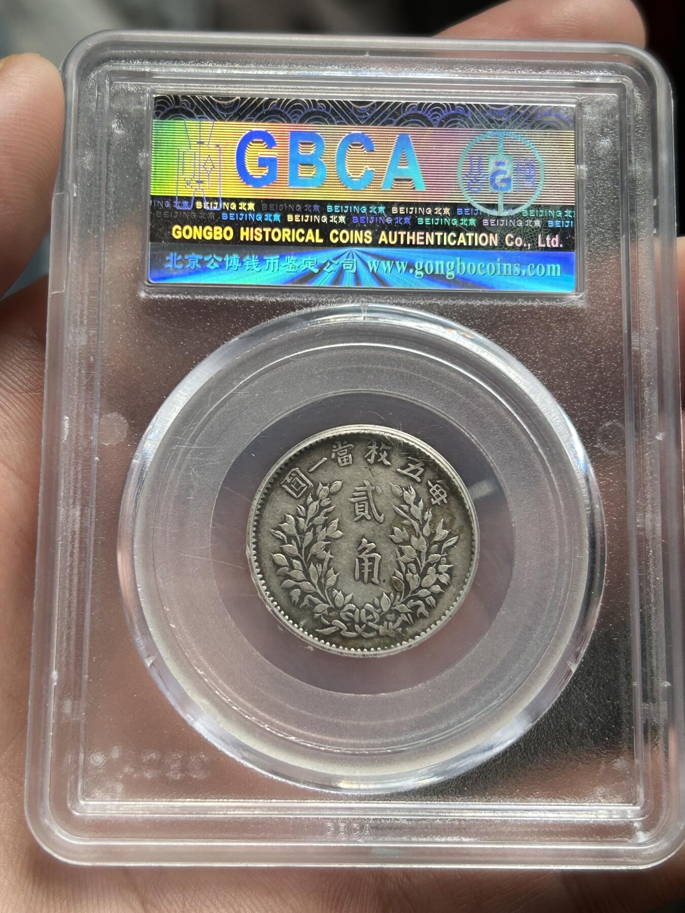 公博评级XF45～袁大头贰角