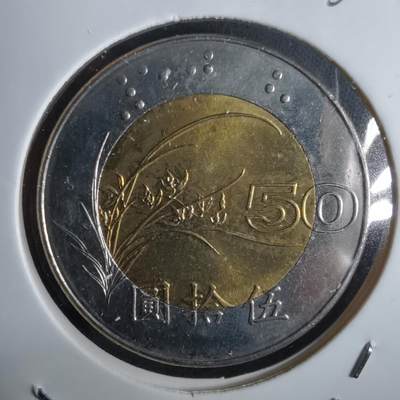 沼泽如烟--第965场 - 民国八十七年五十円