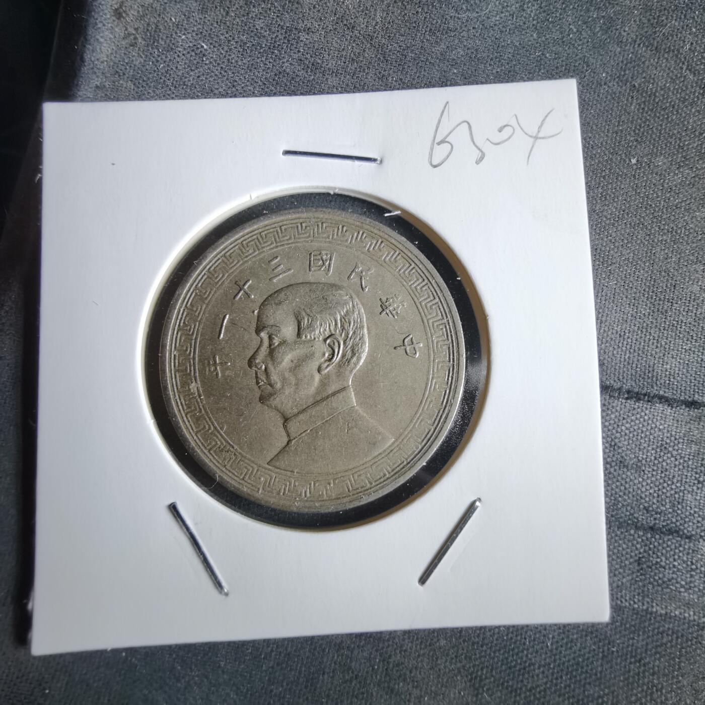 沼泽如烟--第963场 民国三十一年半圆