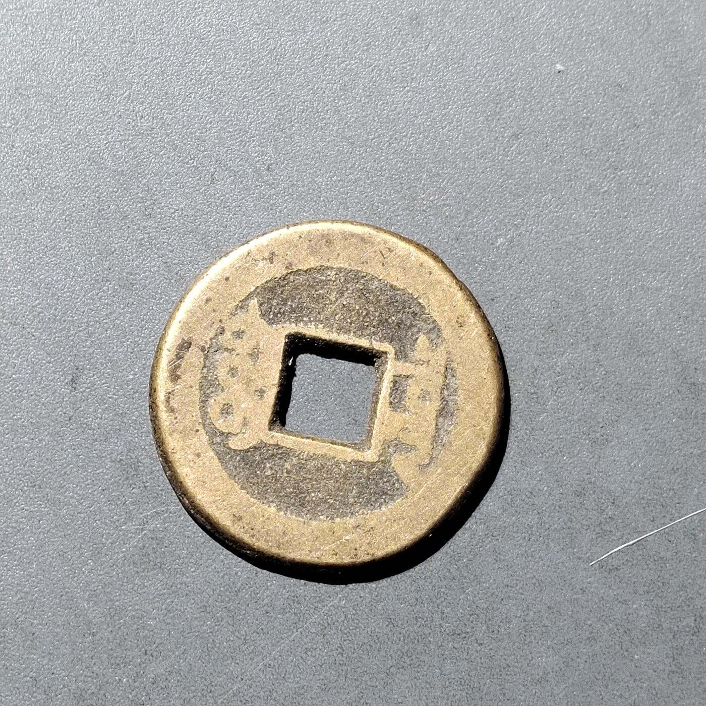 PCAI钱币  18-718  古钱铜板专场 乾隆通宝