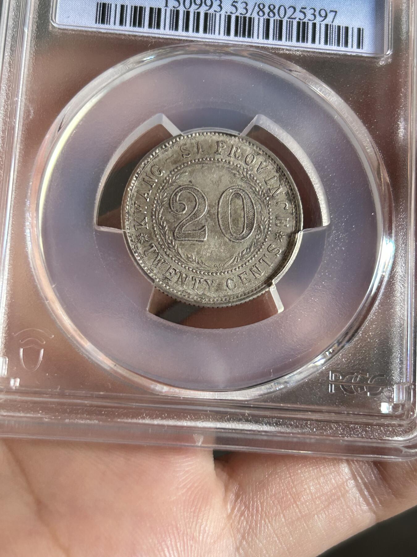 PCGS评级AU53～广西贰毫十五年