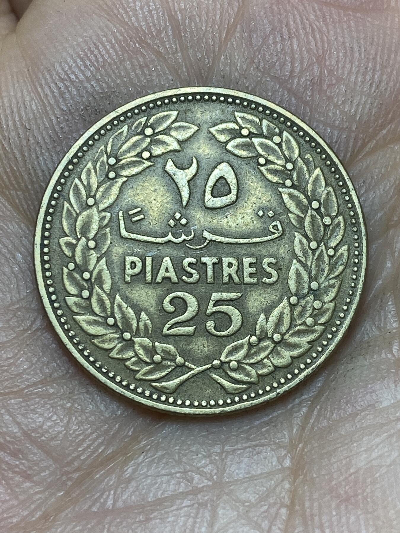 2026年第十场(总第一百七十九场）外国好品散币场(免佣金) 黎巴嫩🇱🇧1968年25皮阿斯特(独立后第二套第一版)