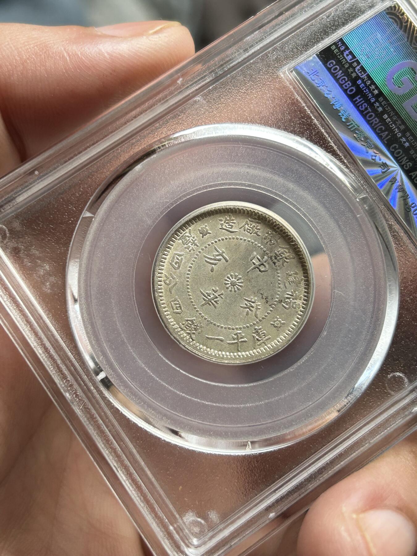 公博评级AU53～福建中华儿角