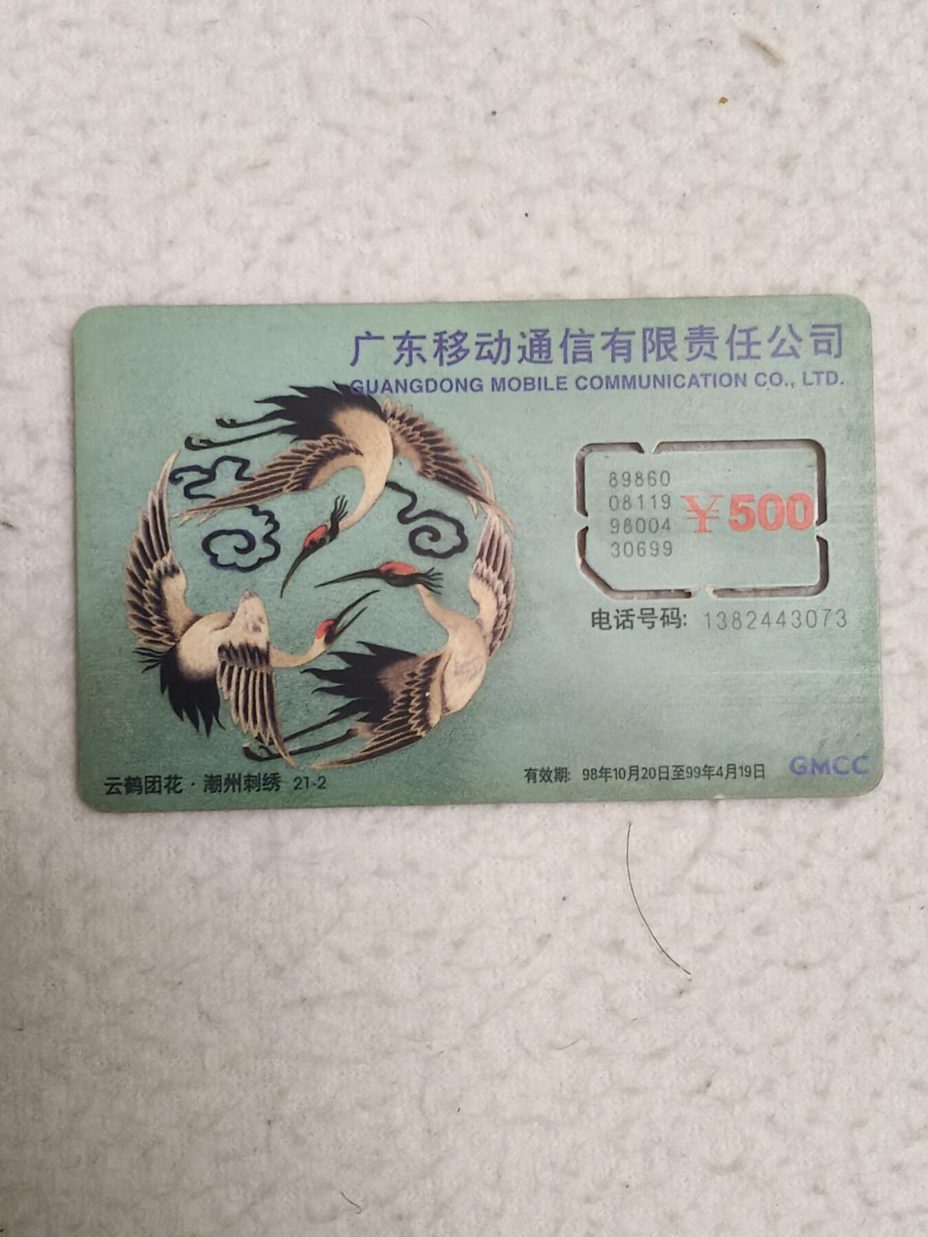 易卡拍卖第71期 云鹤团花：潮州刺绣。（固芯）品相如图所示！（卡友出品。爱心义拍。）